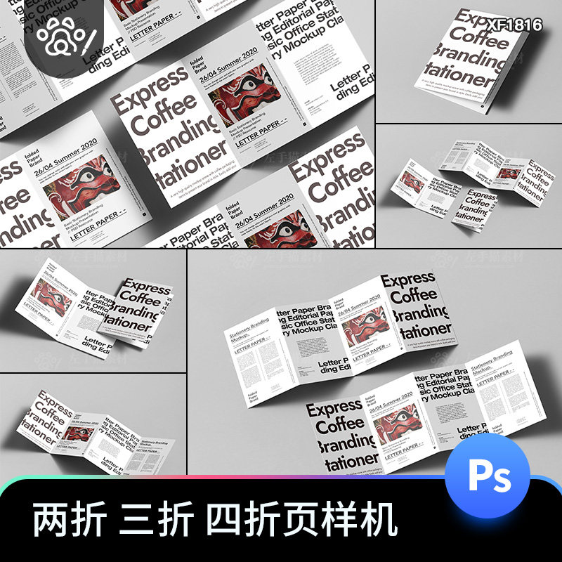 8 个四折折页样机psdPS小册子作品贴图宣传单三效果VIA图片