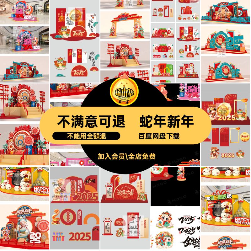 蛇年新年5陈拍照年春节活动cr背景美布置门商场图头框图图门头