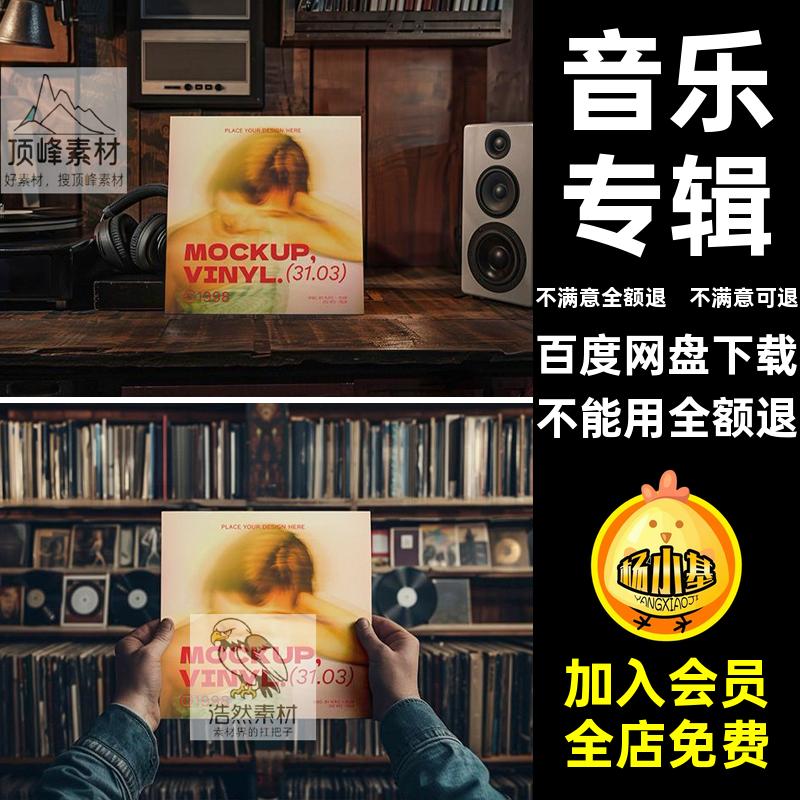 CD唱片包装样机PSD贴图贴图样机效果图黑胶素材封面音乐专辑智能