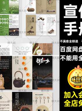 模板禅产品绿色海报茶道宣传手册素材PSDAICDR折页文化中