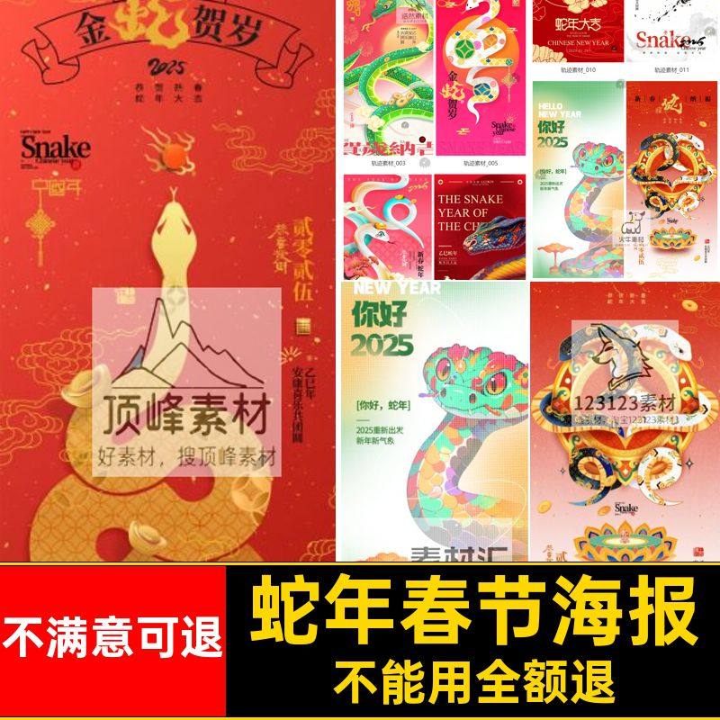 2025蛇年春节海报背景PS广告宣传新年插画活动节日模板年春新年