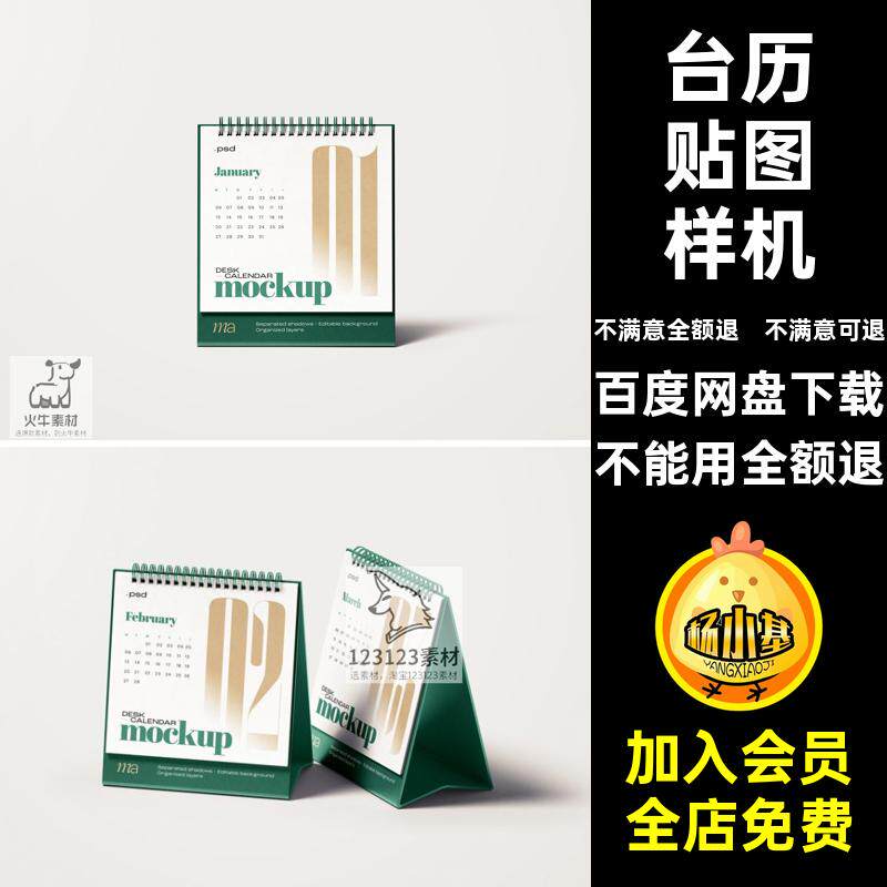 企业台历样机日历贴图贴图样机文创PS模版PSD效果图VI桌面企业