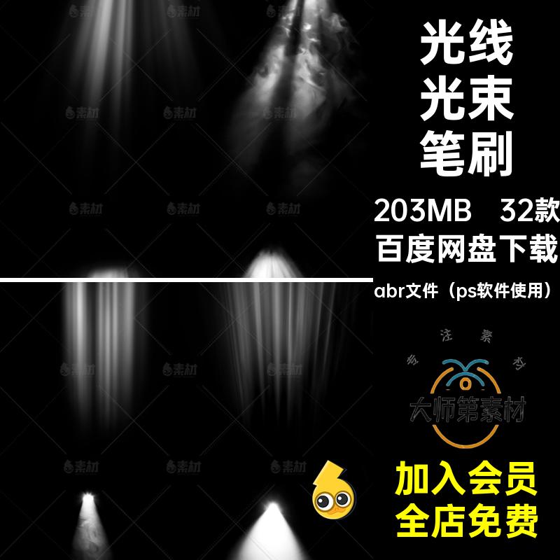 白色光束光线太阳光直射光照射特效光效果光影后期PS笔刷素材abr