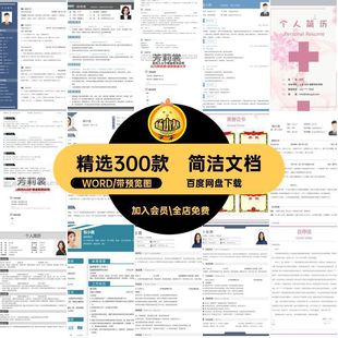 精选300款简洁推荐信wordWORD设计师简历模版推荐信毕业生简洁