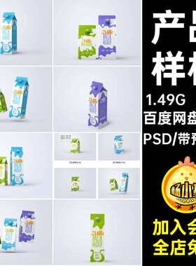 15款牛奶设计规格贴图psd素材装PSD多包装纸盒利乐产品样