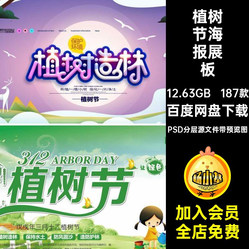 312植树节春季绿色环保公益节日宣传活动海报模板PSD分层设计素材