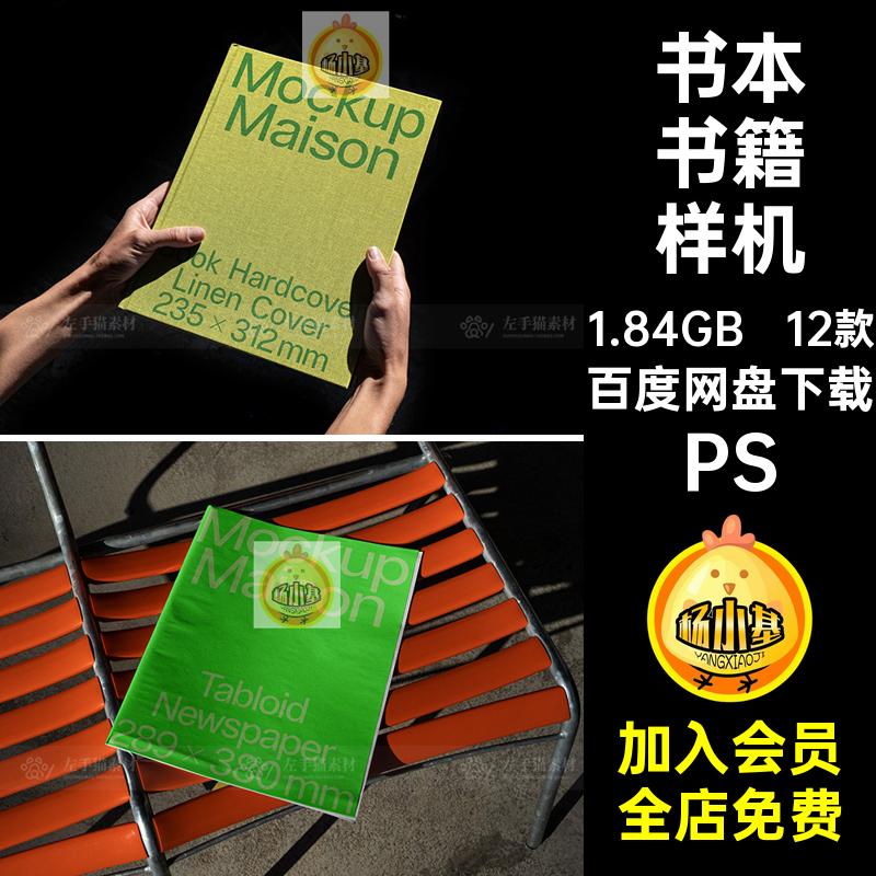 光影时尚ins杂志书本画册子手册书籍VI展示psd贴图样机设计素材