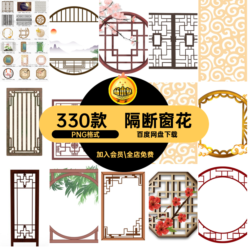 330款中式窗花PNG扣素材雕花隔断窗花图案边框雕刻扣免330款窗格