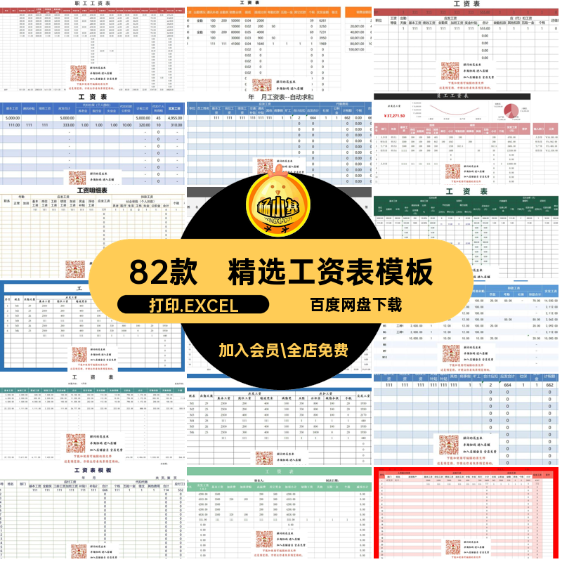 员工月份打印.EXCEL明细工资82款发放模板职工工资单表格电子版