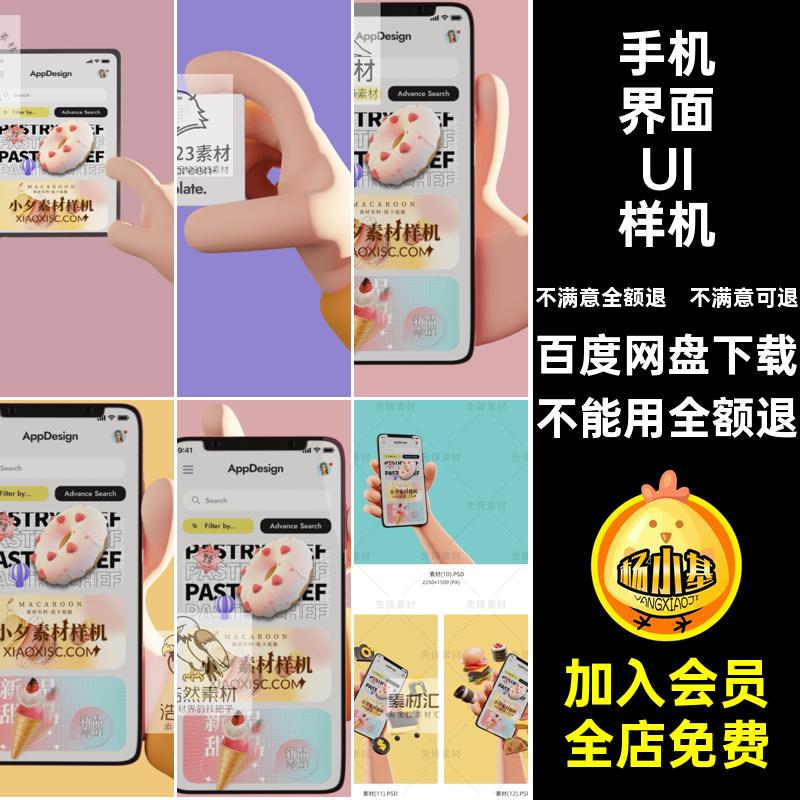 手机界面UI样机小手产品趣味卡通素材贴图3DVI手持智能PSD效果