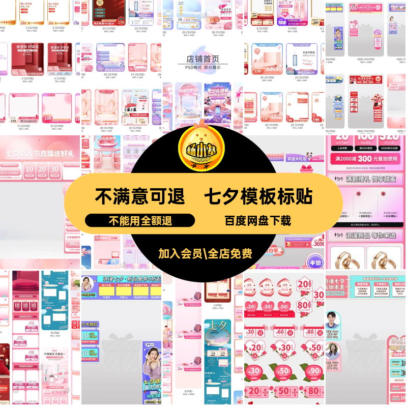 七夕模板首页主优惠券图横促销PSD版标贴banner七夕情人节版图