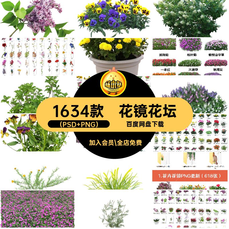 1634款花卉花镜素材带植物procreatePS抠PNG园林景观花坛效果图