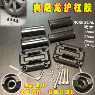 摩托车改装配件 保险杠尼龙防擦胶 护杠胶防摔胶块防刮花保护垫