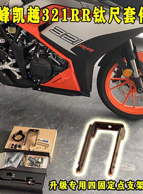 凯越321RR改装钛尺 无损升级方向阻尼 死亡摇摆稳定器 龙头阻尼器