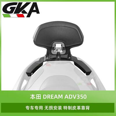 本田ADV350防水软包靠背