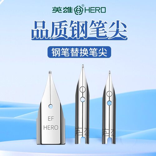 英雄替换特细钢笔笔尖