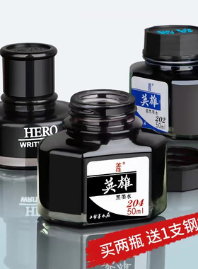 HERO英雄440墨水201/202/234/204大容量非碳素黑色不堵笔尖钢笔水