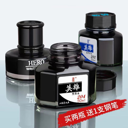 英雄非碳素纯黑色钢笔水