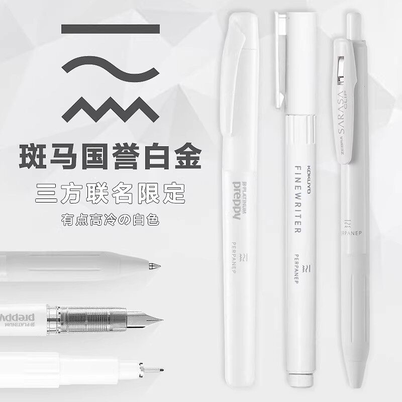 日本zebra斑马国誉联名白金三方限定考试中性笔练字钢笔限量款0.5