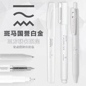 日本zebra斑马国誉联名白金三方限定考试中性笔练字钢笔限量款 0.5