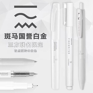 日本zebra斑马国誉联名白金三方限定考试中性笔练字钢笔限量款0.5