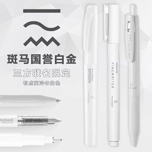 日本zebra斑马国誉联名白金三方限定考试中性笔练字钢笔限量款0.5