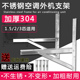 加厚304不锈钢空调外机支架大1.5匹2p3p室外架子通用三角铁架配件