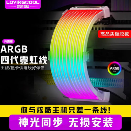 霓虹线ARGB24Pin主板供电霓彩