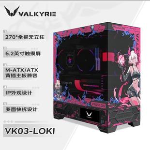 瓦尔基里(VALKYRIE)VK03 LOKI ATX 游戏电脑台式机箱 支持360水