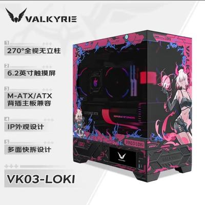 瓦尔基里（VALKYRIE）VK03 LOKI ATX 游戏电脑台式机箱 支持360水