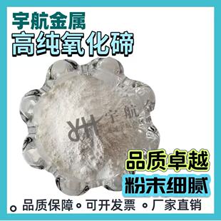 氧化碲粉末 高纯超细TeO2二氧化碲粉末 氧化碲纯白无酸根离子科研
