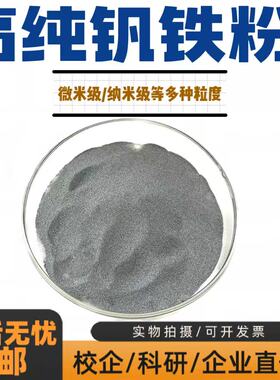 钒铁粉FeV50%/*80%钒铁合金粉金属钒铁合金末钒铁块真空包装 包邮