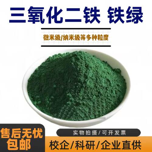 高纯氧化铁绿粉色剂彩色混泥土调色颜料陶瓷着色铁绿粉水泥调色粉