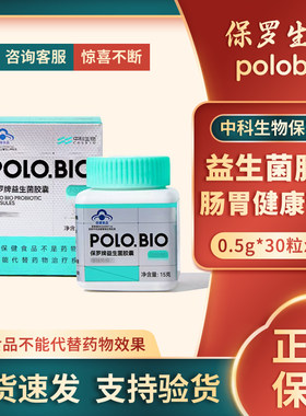 POLOBIO保罗牌益生菌胶囊30粒/瓶