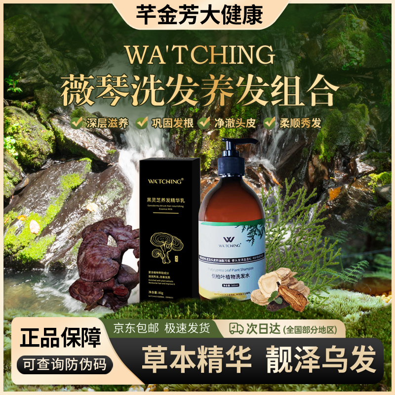 薇琴黑灵芝护发侧柏叶护发组合款