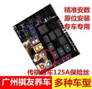 适配广汽传祺GS4GA6GS3GS8电瓶保险保险丝片125A电瓶保险丝150A