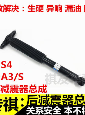 适配广汽传祺GS4GA3/S后减震器总成后避震器后机减震带顶胶总成