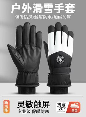 男女款冬季户外防风防水手套加厚绒东北抗寒骑行电动车保暖可触屏