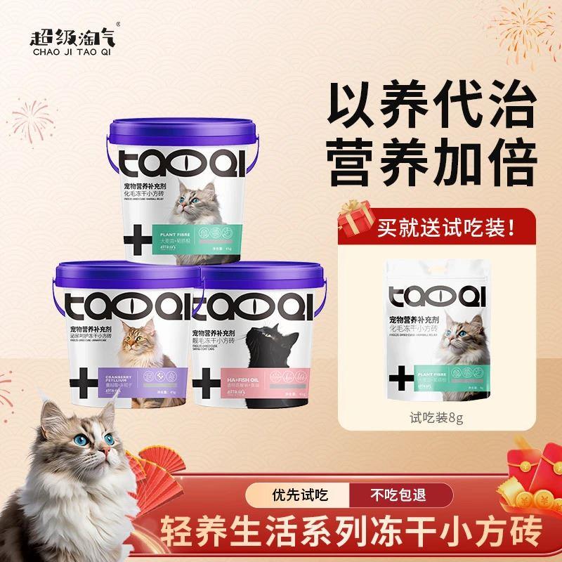 超级淘气【化毛靓毛泌尿冻干】80%鲜鸡肉猫用排毛化毛球维生素补