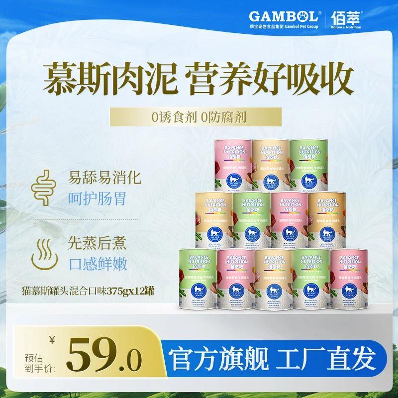 【猫咪慕斯罐头375g*12罐】佰萃猫咪零食营养湿粮猫饭