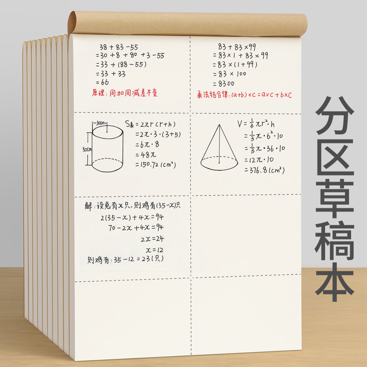 16k学生分区数学草稿纸多宫格本