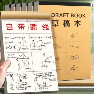 a4纸草稿本空白分区演算纸1000页