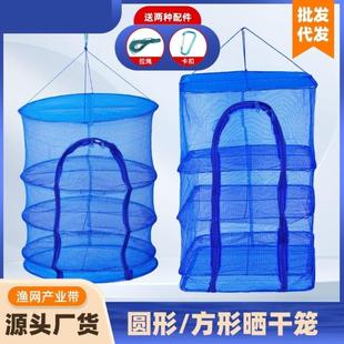 咸鱼牛肉干风干防鸟网晒干网笼封闭萝卜干家用水果干虾皮架子凉晒