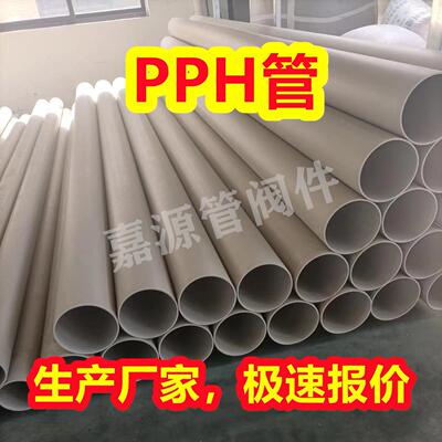 pph管pph管材大口径pph化工管道防腐耐酸排污管