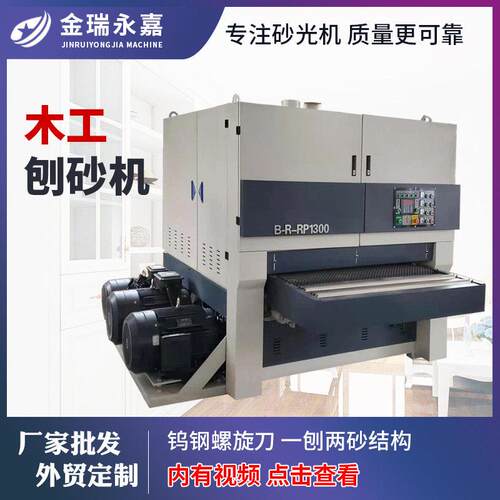 全自动木工刨砂机重型面双面定厚螺旋刀刨木砂光机刨板机电刨