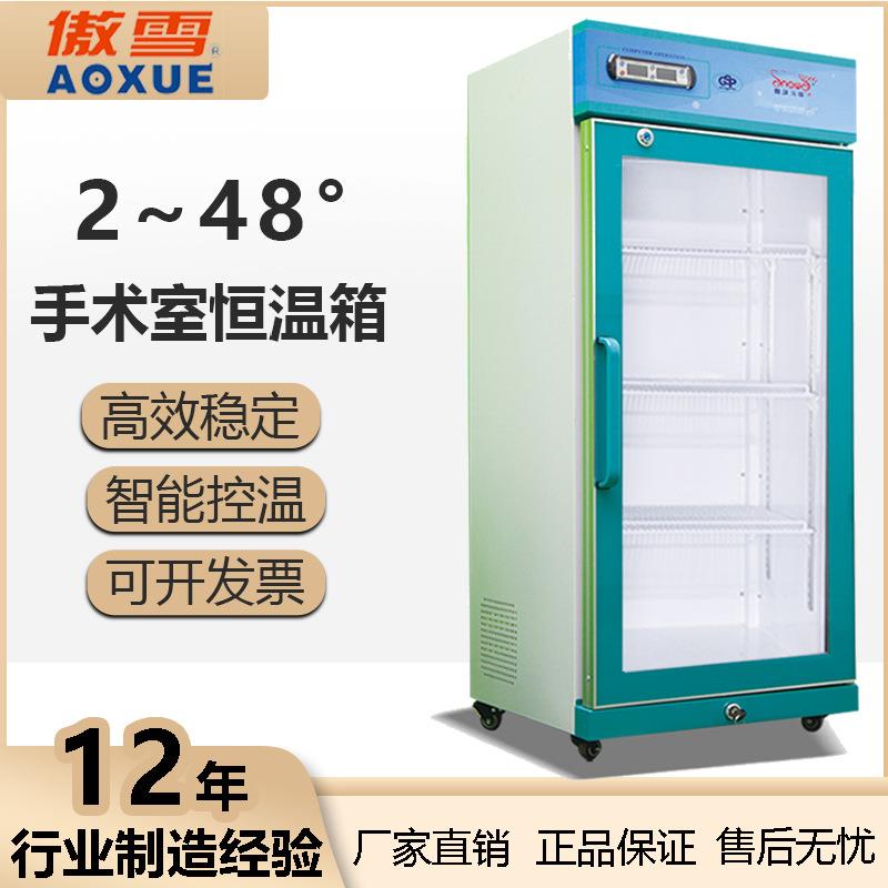 155L手术室恒温箱立式医院冷藏展示柜2~48℃疫苗药品冷藏柜