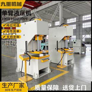 100吨单臂160吨单柱200吨单臂液压机快速伺服压板式压力机油压机