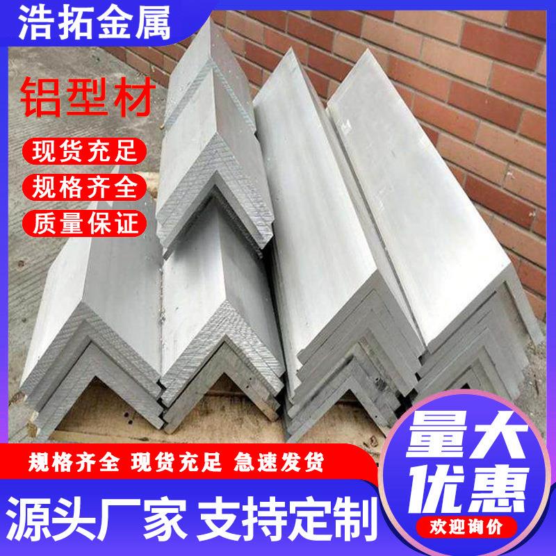 现货角铝60616063不等边角铝直角90度L型铝合金型材长度可切割
