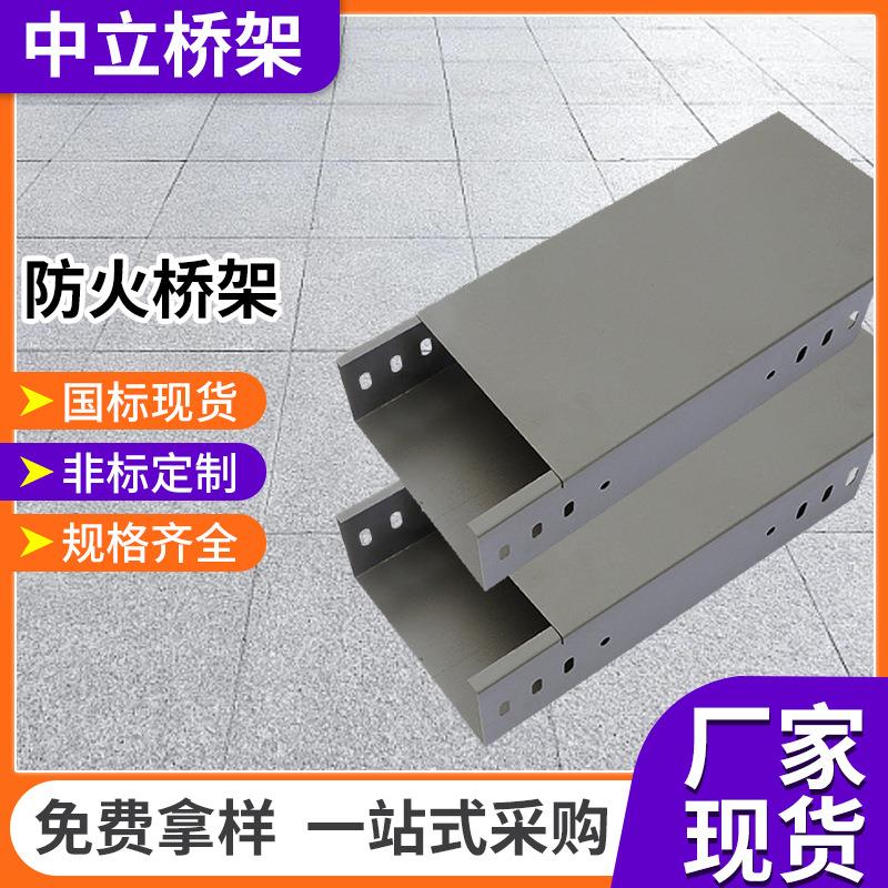 厂家供应防火桥架防火梯式桥架槽式大跨距喷塑阻燃防火桥架槽盒