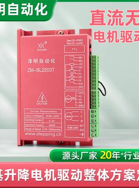 220V大功率500WA直流电机驱动器ZM-BL220T闸机升降设备控制器